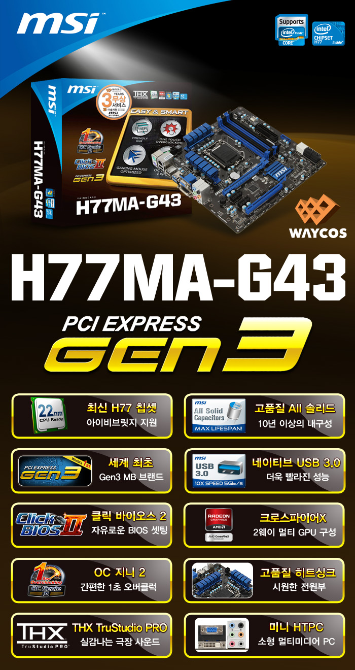 웨이코스, 아이비브릿지 미니PC용 메인보드 출시 < 산업 < 기사본문 - 디지털투데이 (DigitalToday)