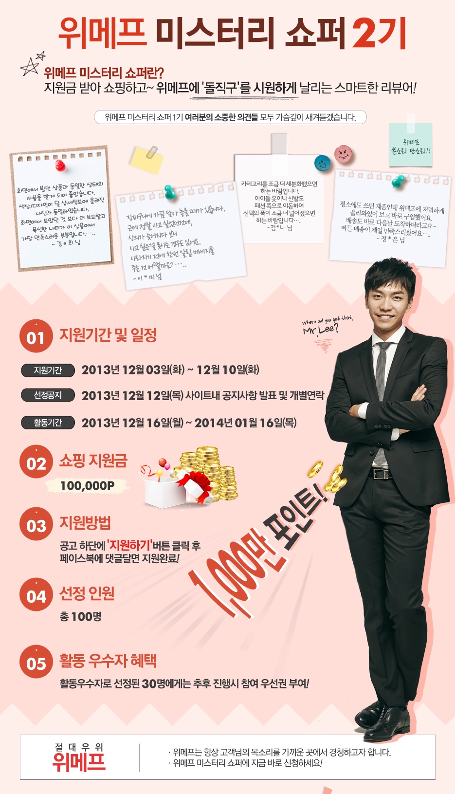 위메프, 미스터리 쇼퍼 2기 100명 모집 < 게임·커머스 < 기사본문 - 디지털투데이 (DigitalToday)