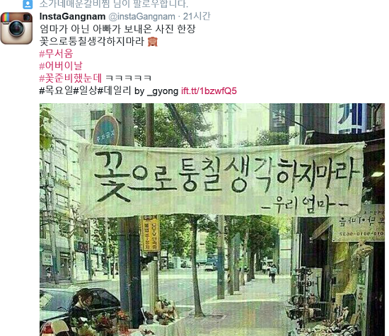 ê½ƒìœ¼ë¡œ í‰ì¹  ìƒê°í•˜ì§€ë§ˆë¼ Sns ë‹¬êµ° ì–´ë²„ì´ë‚  ë¬¸êµ¬ ì¸í„°ë„· ê¸°ì‚¬ë³¸ë¬¸ ë