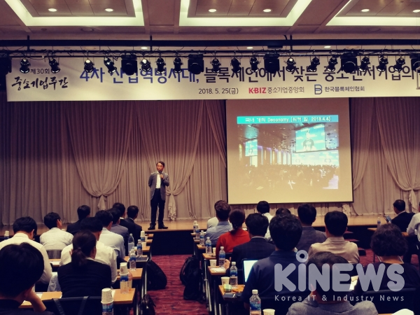 25일 서울 여의도 중기중앙회 그랜드홀에서 중소기업중앙회와 한국블록체인협회는 ‘블록체인 콘퍼런스’를 개최했다.