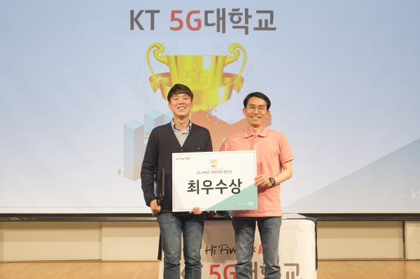 KT ‘5G 서비스 아이디어 공모전’에서 ‘봄봄’팀 발표자 한수빈(성균관대 전기전자공학과)군이 최우수상을 수상했다. (사진=KT)