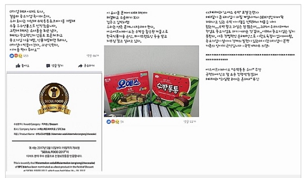 김종국 SFC바이오 대표는 자사 제품인 '수박통통'을 해태제과가 유사하게 만들어 출시했다며 페이스북에 억울함을 호소했다. (사진=김종국 SFC바이오 대표 페이스북 캡쳐)