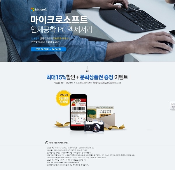 한국마이크로소프트, 인체공학 PC 액세서리 기획전 실시(사진=한국마이크로소프트)