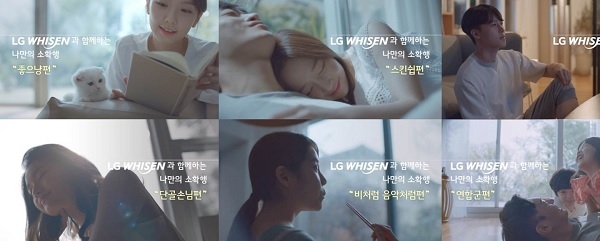 LG 휘센 씽큐 디지털 캠페인 6편(사진=LG전자)