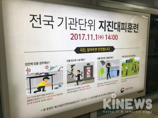 지난 6월 6일까지도 2017년 11월 실시된 행정안전부의 훈련 안내 지하철 스크린도어 광고가 게시됐다.