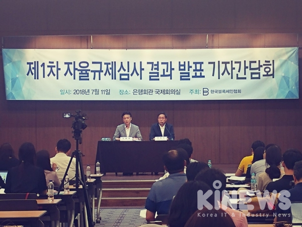 11일 한국블록체인협회는 서울 중구 은행회관에서 기자간담회를 열고 제1차 자율규제 심사결과를 발표했다.