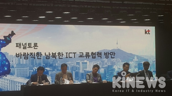 남북한 ICT 교류협력 심포지움에서 패널들이 토론하고 있다
