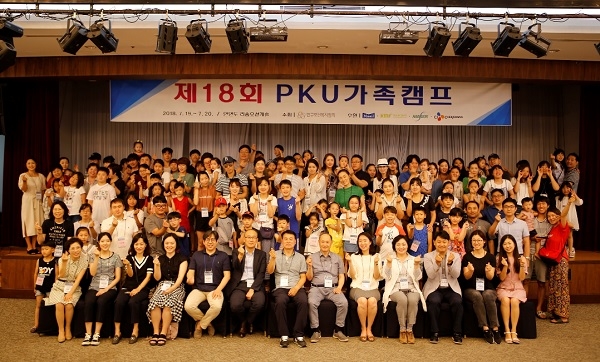 제 18회 PKU캠프에 참석한 환아 가족들이 기념촬영을 하고 있다.(사진=매일유업)