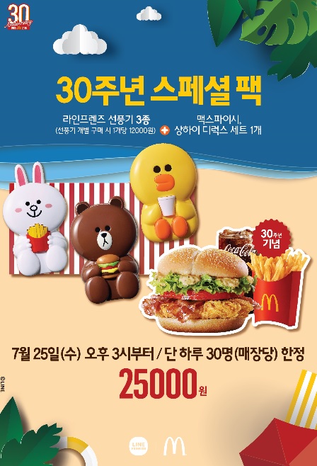 맥도날드가 한국 진출 30주년을 맞아 금일 라인프렌즈와 콜라보레이션을 진행하고 ‘30주년 스페셜 팩’을 선보인다.(사진=맥도날드)