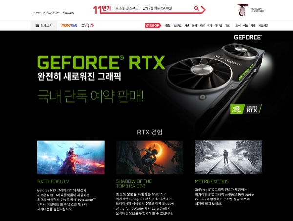 11번가, 엔비디아 GPU 지포스 RTX 20 시리즈 그래픽 카드 단독 예약 판매(사진=SK플래닛)