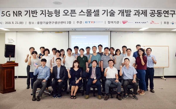공동 연구진들이 대전 ETRI 융합기술연구생산센터에서 첫 워크샵을 앞두고 성공적인 연구를 다짐하고 있다 (사진=SK텔레콤)