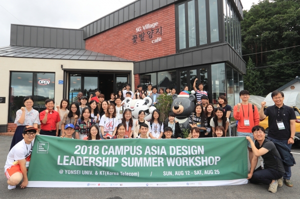 지난 12일~25일 한·중·일 대학생 40여 명이 ‘2018 캠퍼스 아시아 디자인 리더십 워크숍’에 참가했다. (사진=KT)