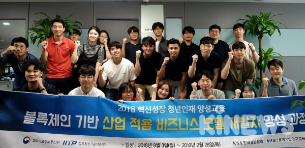 서울교육장에서 열린 블록체인 전문가 과정 첫 강의에 참가한 수강생들이 파이팅을 외치고 있다.