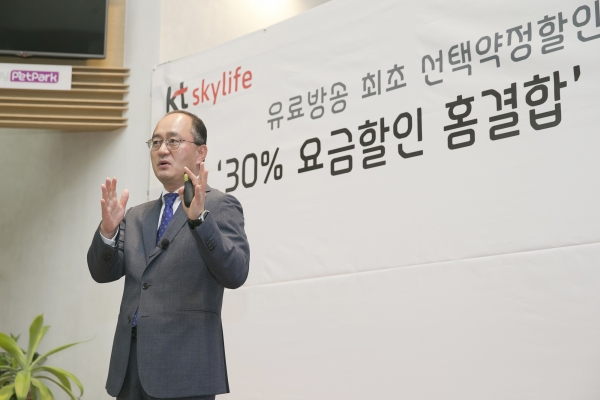 강국현 KT스카이라이프 사장이 30% 선택약정요금제에 대해 설명하고 있다 (사진=KT스카이라이프)