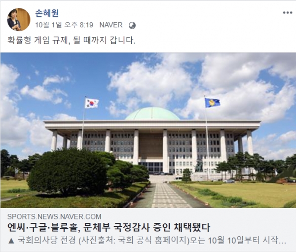 손혜원 민주당 의원 페이스북 갈무리