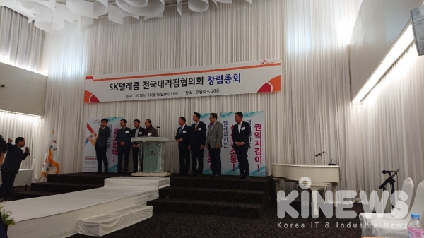 16일 SK텔레콤 전국대리점협의회 창립식이 열렸다. 