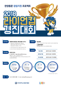 '2018 라이언컵 경진대회' 포스터