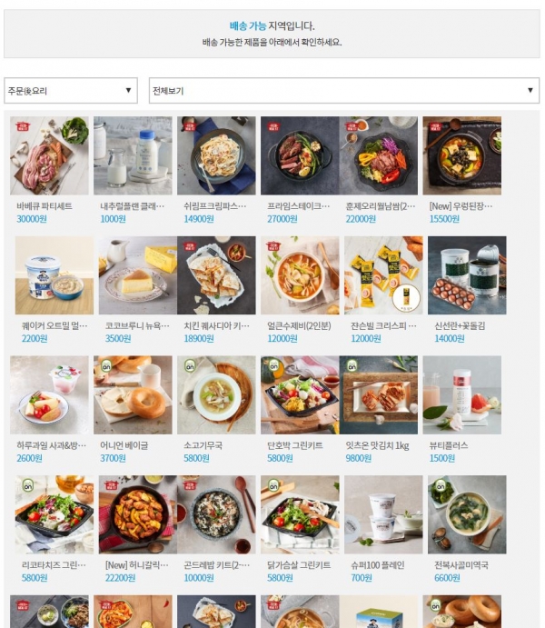 웹과 앱 등에서 요구르트 배달 가능 지역 선택 후, 배달 음식들을 선택할 수 있다. (이미지=한국야쿠르트 공식홈페이지)