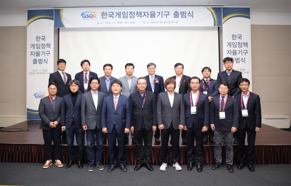 한국게임정책자율기구가 16일 출범식을 개최했다. (이미지=한국게임정책자율기구)