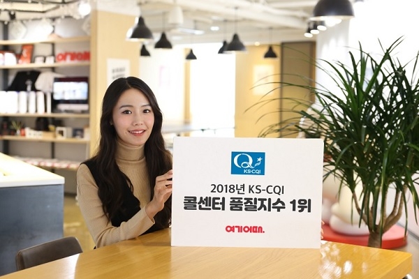 여기어때는 한국표준협회가 선정한 ‘2018 콜센터 품질지수(KS-CQI) 인증'을 획득했다.(사진=위드이노베이션)