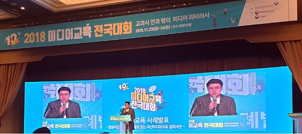 김건우 미디어자몽 대표가 유튜브를 활용한 교수법 ‘YIE’ 발표하고 있다.(사진=미디어자몽)