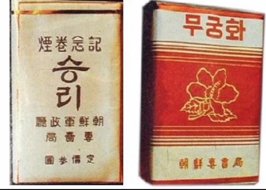초기 담배 제품인 무궁화와 승리(사진=보건복지부 홈페이지)