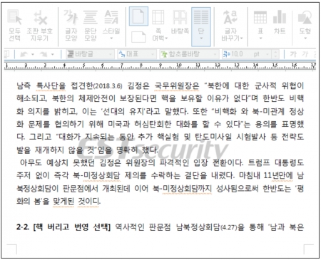 정상적인 북한 관련 문서로 보이지만, 악성코드가 포함된 문서 파일이었다. (사진=이스트시큐리티)