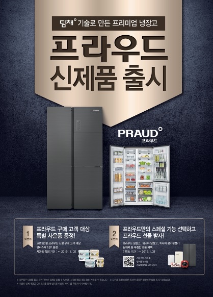 프라우드 냉장고 출시 기념 온라인 프로모션 포스터(사진=대유위니아)