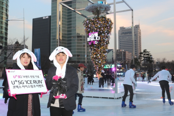 LG유플러스가 서울특별시 강남구 삼성역 인근 K-팝 광장에서 운영되는 아이스링크에 고객 무료 초청 및 할인혜택을 제공하는 U+ 5G 아이스 런 이벤트를 내년 1월 27일까지 진행한다 (사진=LG유플러스)