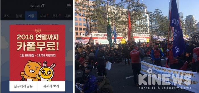 현재는 취소된 카카오 카풀 이벤트(좌)와 20일 오후 여의도 택시 총파업 시위 모습(우)