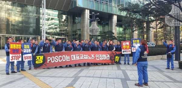 2018년 12월28일 열린 한국노총 금속노련 기습 시위(사진=한국노총 금속노련 홈페이지)