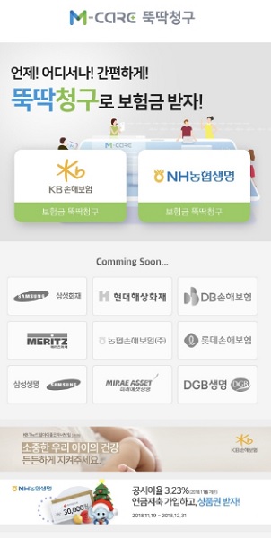 ‘엠케어 뚝딱청구’ 모바일 앱 화면 (사진=레몬헬스케어)