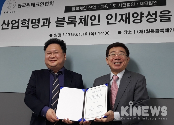 홍준영 한국핀테크연합회 의장(왼쪽)과 공종렬 월튼블록체인연구교육원 원장이 핀테크와 블록체인 인재 양성을 위한 협약서에 서명 후 사업 성공을 위해 노력하기로 했다.