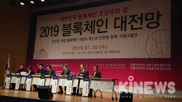 30일 국회 의원회관에서 '2019 블록체인 대전망 컨퍼런스’가 열렸다.