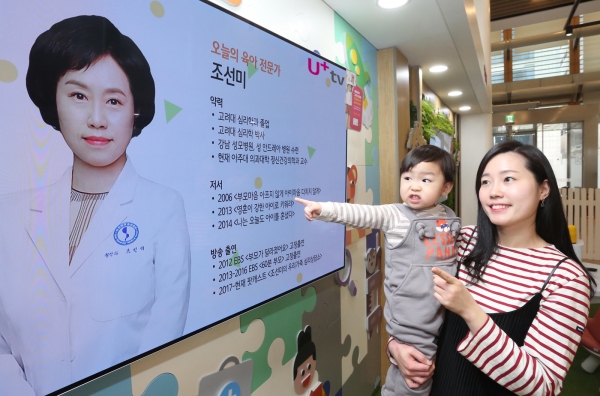 LG유플러스는 자사의 IPTV 서비스 U+tv 아이들나라에서 제공하는 부모교실 콘텐츠가 누적 이용자 50만 명을 돌파했다고 18일 밝혔다 (사진=LG유플러스)
