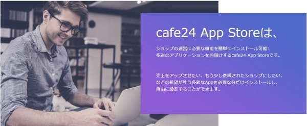 카페24 일본 플랫폼 내 앱스토어 론칭했다.(사진=카페24)