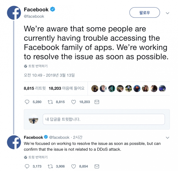 페이스북은 트위터를 통해 접속 오류 상황을 인지하고 있다고 전했다. (사진=페이스북 트위터 계정) 