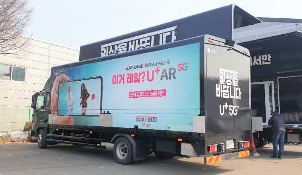 LG유플러스는 5G 서비스를 알리기 위해 찾아가는 5G 일상어택 트럭을 시작한다고 밝혔다. (사진=LG유플러스)