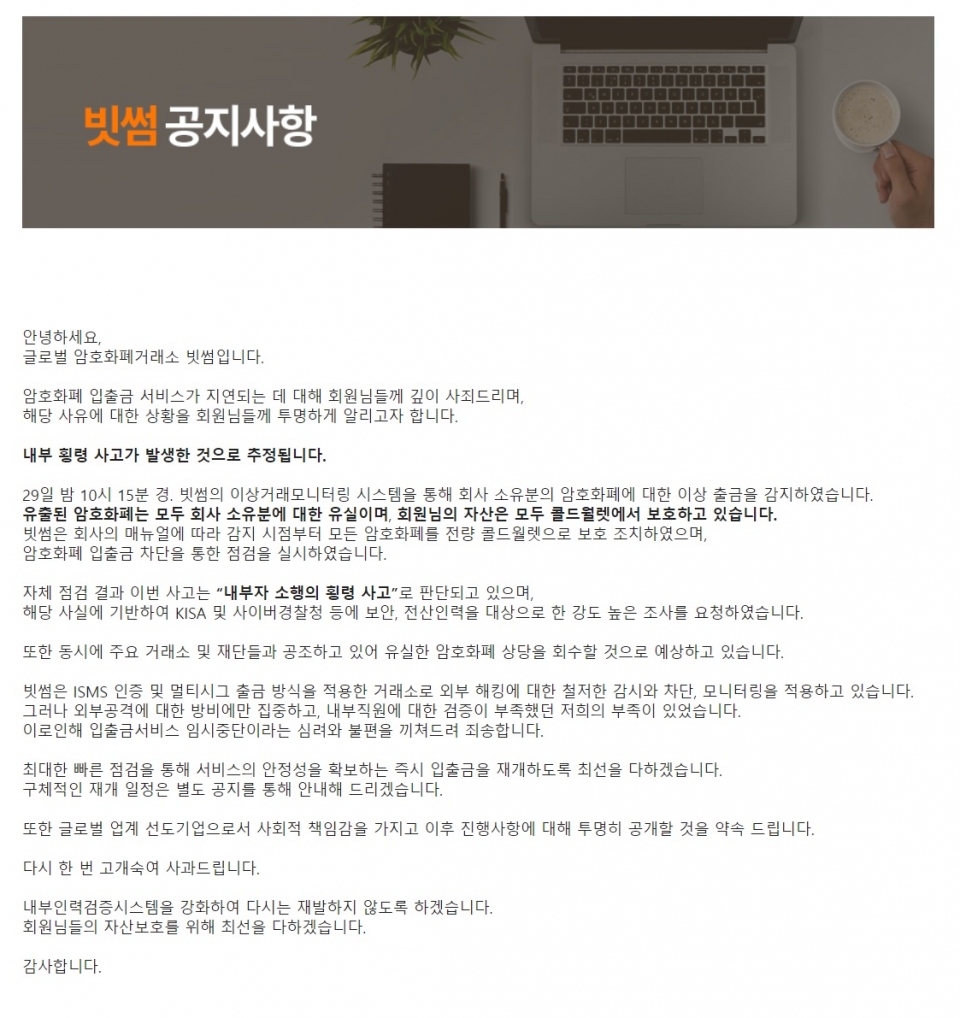 빗썸, 커지는 출금 사고 의혹...이오스 이어 리플도 절취? < 크립토 < 기사본문 - 디지털투데이 (DigitalToday)