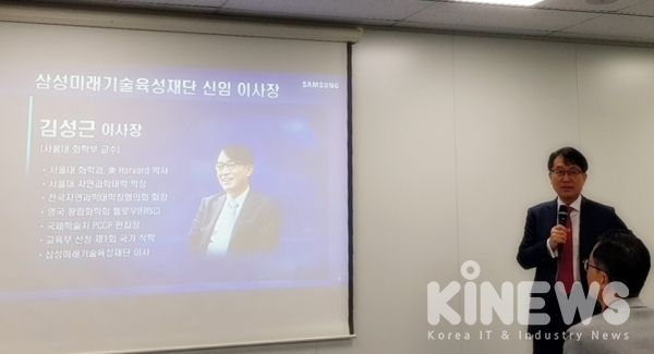 김성근 삼성미래기술육성재단 심임 이사장