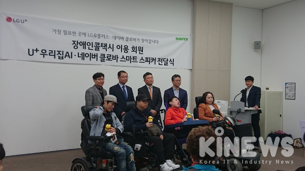 20일 오전 서울시청에서 LG유플러스는 네이버와 함께 지체장애인 300명에게 인공지능 플랫폼 클로바가 탑재된 'U+우리집AI' 스피커 300대와 AI 추천 뮤직 서비스 바이브(VIBE) 12개월 무료 이용권을 전달했다.