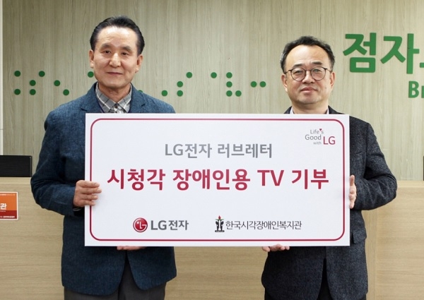 LG전자는 17일 서울 강동구에 위치한 한국시각장애인복지관에 제품을 기부하고 백남식 한국시각장애인복지관 관장(좌)와 배두용 LG전자 세무통상그룹장 부사장이 기념촬영을 하고 있다.(사진=LG전자)