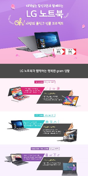 11번가 ‘LG 노트북 기획전’을 진행한다.(사진=11번가)
