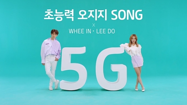 5G 초능력 송 뮤직비디오의 한 장면 (사진=KT)