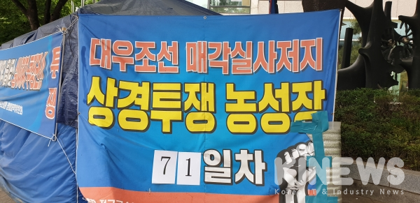 대우조선해양 서울 사무소 앞, 노조원들이 시위를 이어가고 있다. (사진=고정훈)