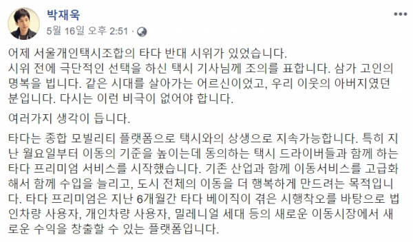 박재욱 VCNC 대표 페이스북 갈무리
