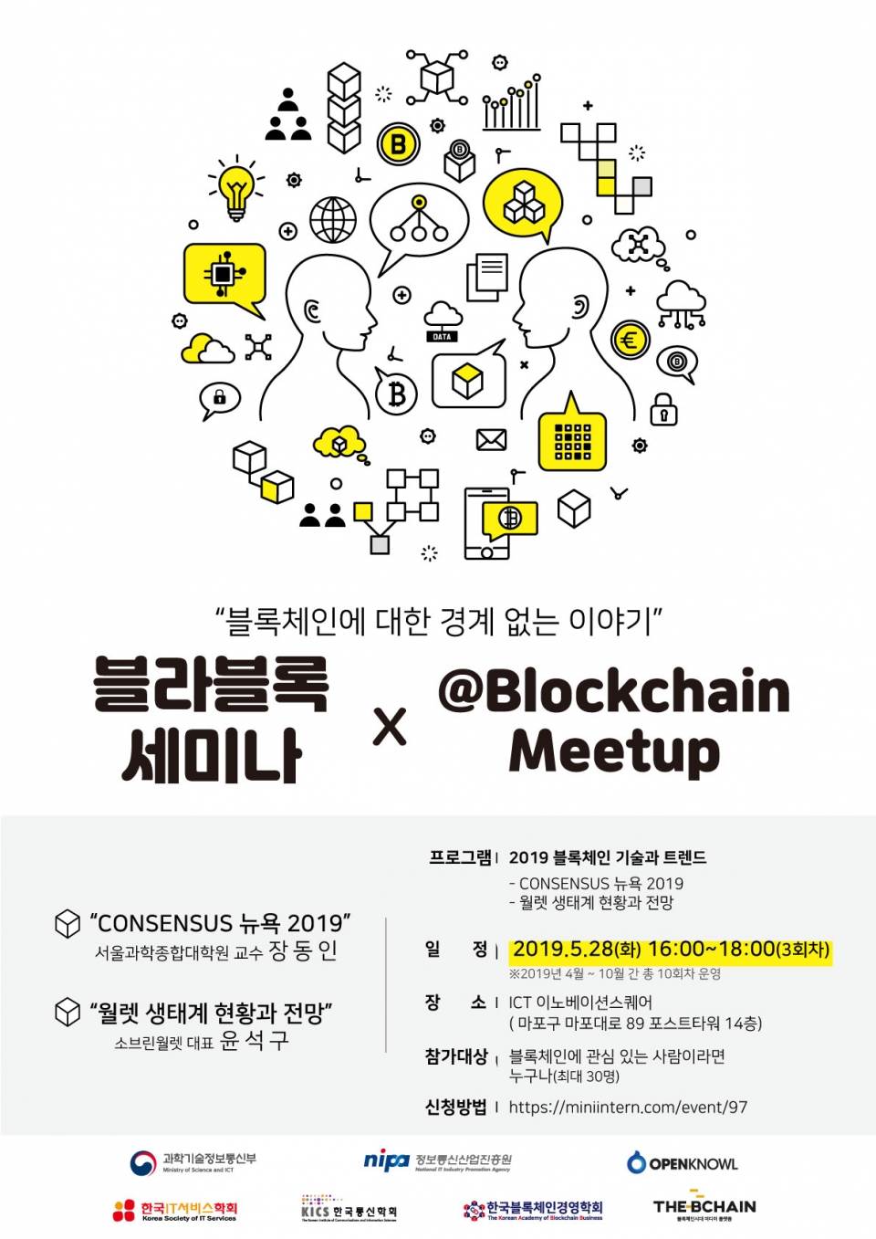하반기 달굴 블록체인 트렌드는?...28일 @Blockchain 밋업 열려 < 크립토 < 기사본문 - 디지털투데이  (DigitalToday)