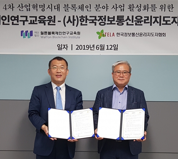 박승창 한국정보통신윤리지도자협회 명예회장(왼쪽)과 도상혁 월튼블록체인연구교육원 사무총장이 협약을 체결했다
