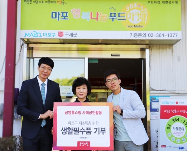 공영홈쇼핑이 서울 마포 행복나눔 푸드마켓에서 취약계층 지원을 위한 생활 필수품을 기부하고 있다.(사진=공영홈쇼핑)