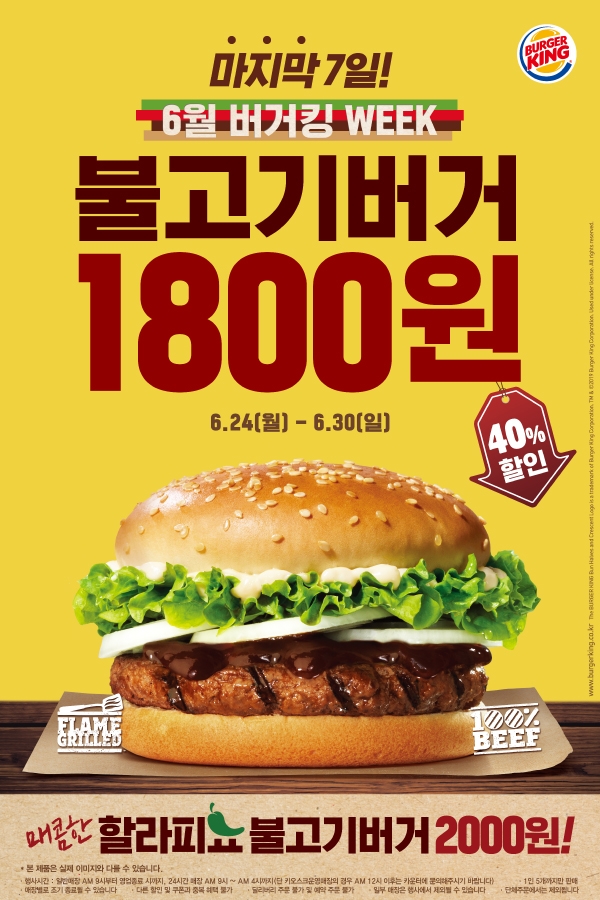 버거킹 '불고기버거 1800원' 판매 포스터.(사진=버거킹)